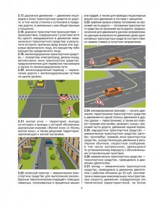 ПДД. Иллюстрированные правила дорожного движения Республики Беларусь по состоянию на 13 ноября 2020 года фото книги 3