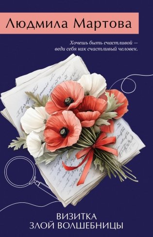 Визитка злой волшебницы фото книги