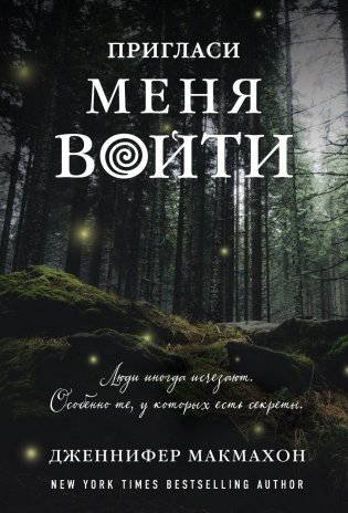 Пригласи меня войти фото книги