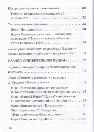 Литературное чтение. 3-й класс. Рабочая тетрадь. К новому учебнику! фото книги 9