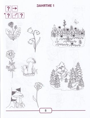 Путешествие в мир правильной речи. Шаг за шагом. Рабочая тетрадь фото книги 5