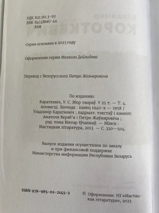 Дикая охота короля Стаха фото книги 3