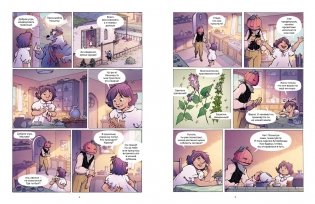 Мальва и Тыквель. Том 1. Случай в лавке травника фото книги 3