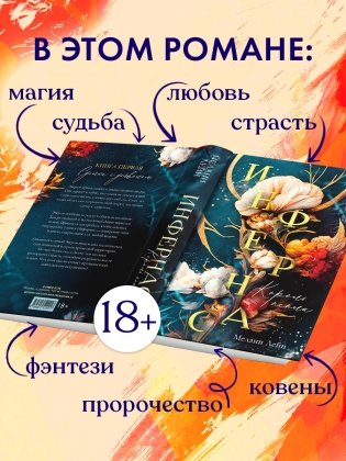 Инфернас. Король пепла фото книги 5