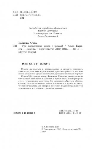 Три королевских слова фото книги 5