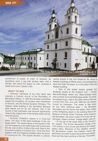 The best of Belarus. Tourist guide. (Лучшее в Беларуси. Туристический путеводитель) фото книги 7
