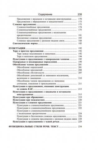 Русский язык. Весь школьный курс в таблицах и схемах фото книги 8