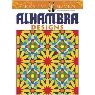 Creative Haven Alhambra Designs Coloring Book фото книги