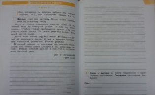 Всероссийские проверочные работы. Русский язык. 4 класс фото книги 6