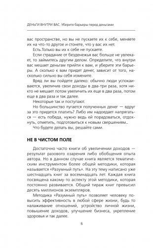 Деньги внутри вас. Уберите барьеры перед деньгами фото книги 5