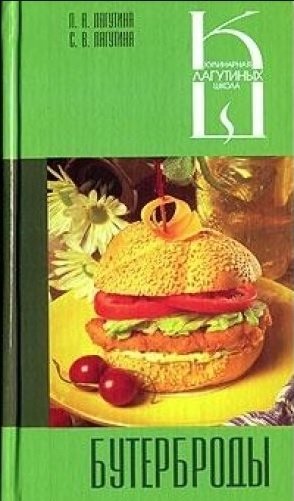 Бутерброды фото книги