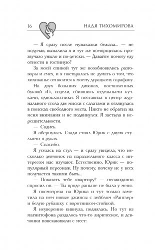 Разбуди меня в Сеуле фото книги 16
