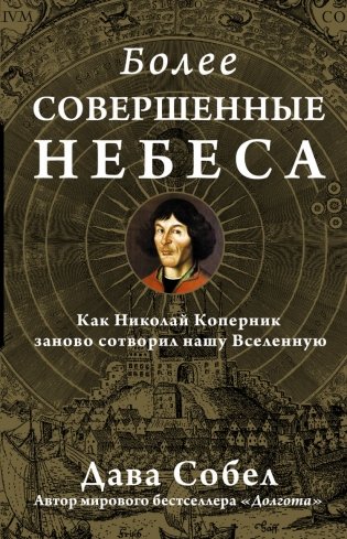 Более совершенные небеса фото книги