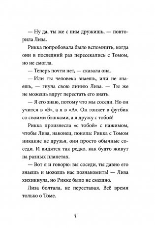 Просто Рикка. И точка фото книги 4