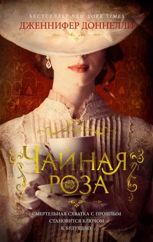 Чайная роза фото книги