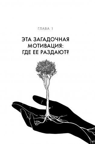 Вернуть вкус к жизни. Что делать, когда вроде все хорошо, но счастья и радости мало фото книги 6