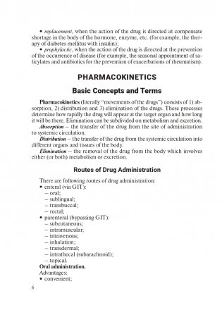 Основы фармакологии. Essentials of Pharmacology фото книги 7
