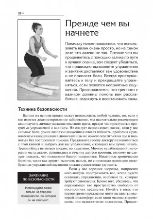 Упражнения с гимнастическим валиком фото книги 11