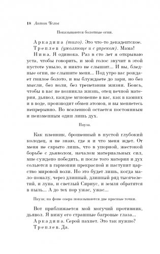 Вишневый сад. Пьесы фото книги 19