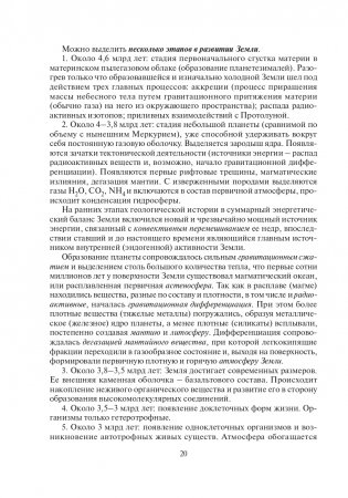 Общее землеведение. Практикум фото книги 21