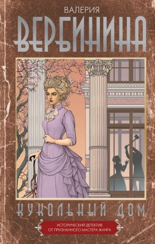 Кукольный дом фото книги