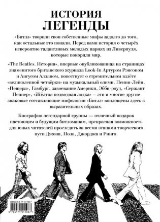 The Beatles. История фото книги 2