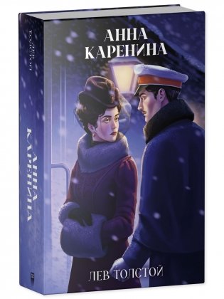 Анна Каренина фото книги 5