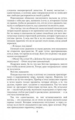 Институт фавориток фото книги 8