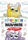 Прописи только для мальчиков. Монстрики фото книги маленькое 2