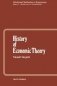 History of economic theory фото книги маленькое 2
