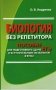 Биология без репетитора. Пособие для подготовки к сдаче ЕГЭ и вступительным экзаменам в ВУЗы фото книги маленькое 2