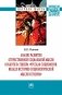 Анализ развития отечественной социальной мысли в работе Ю. Геккера "Русская социология. Вклад в историю социологической мысли и теории". Монография фото книги маленькое 2