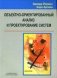Объектно-ориентированный анализ и проектирование систем фото книги маленькое 2