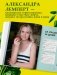 Сам себе нутрициолог. Практическое руководство по питанию на 14 дней от Александры Лемперт фото книги маленькое 4