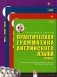 Практическая грамматика английского языка (5-9 классы), комплект фото книги маленькое 2