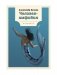 Человек-амфибия: роман фото книги маленькое 2