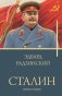 Сталин фото книги маленькое 2