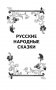 Русские народные сказки и былины фото книги маленькое 6