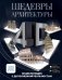 Шедевры архитектуры 4D. Энциклопедия с дополненной реальностью фото книги маленькое 2