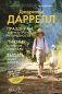Праздники, звери и прочие несуразности. Пикник и прочие кошмары. Выдать маму замуж фото книги маленькое 2