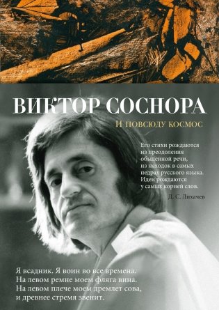 И повсюду космос фото книги