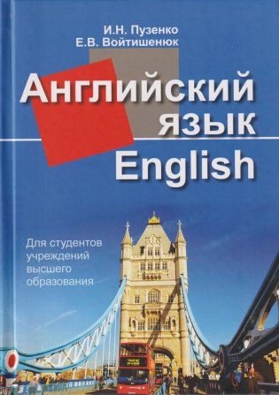 Английский язык фото книги