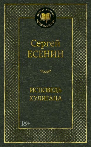 Исповедь хулигана фото книги