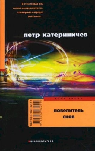 Повелитель снов фото книги