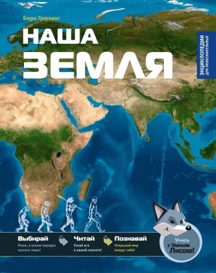 Наша Земля фото книги