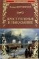 Преступление и наказание фото книги маленькое 2