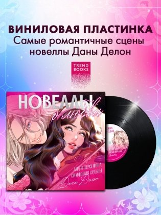 Виниловая пластинка. Аид и Персефона. Симфония судьбы фото книги