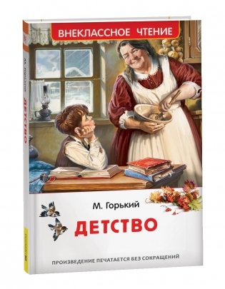 Детство фото книги