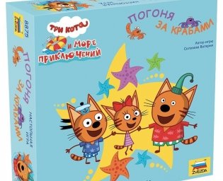 Три кота и море приключений. Погоня за крабами. Котята на пляже фото книги