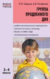 Занятия на группе продленного дня. Группа продленного дня презентация. Класс продленного дня. Игры для продленки. Группа продленного дня.